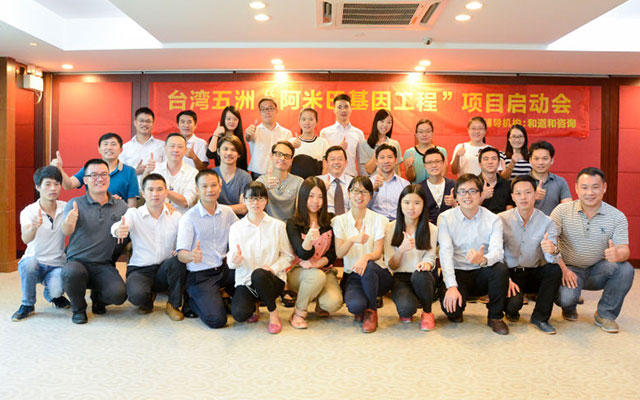 台湾五洲肥料股份有限公司阿米巴基因工程咨询项目