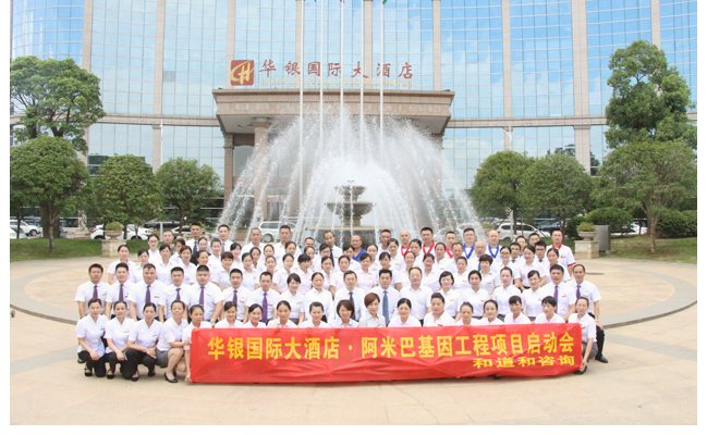 并不是只有制造业才适合导入阿米巴经营：华银国际大酒店导入阿米巴落地解决方案项目！