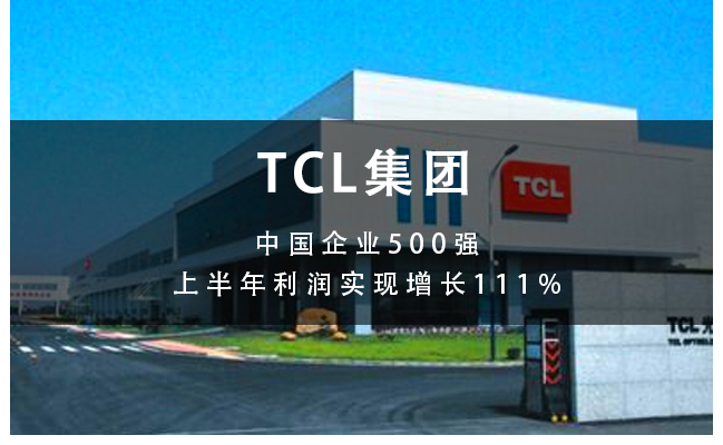千亿级企业TCL集团牵手和道和咨询导入阿米巴经营