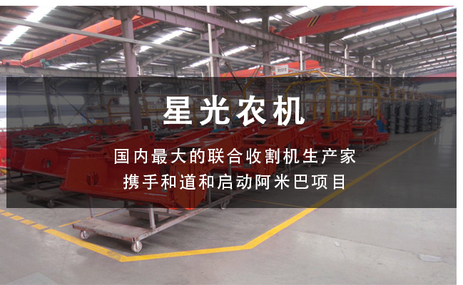 联创未来，做时代的勇者——星光农机以阿米巴经营变革企业经营模式