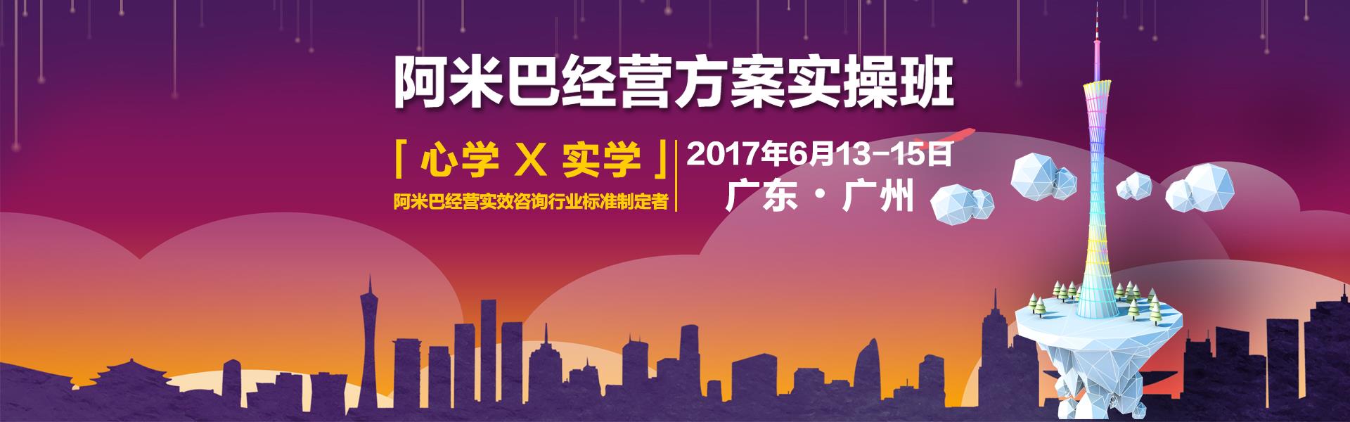 6月13-15日 《阿米巴经营方案实操班》