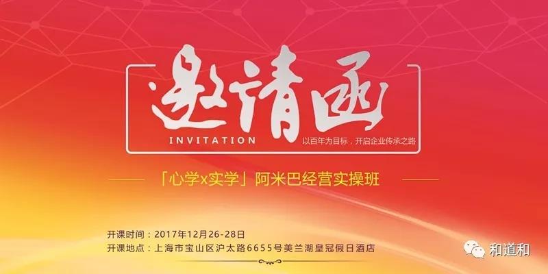 12月26-28日上海「心学×实学」阿米巴经营实操班！