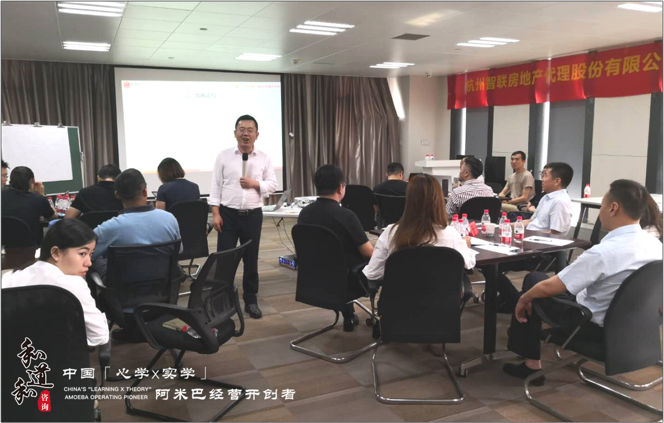 智联股份战略新突破阿米巴经营 | 和道和护航共发展